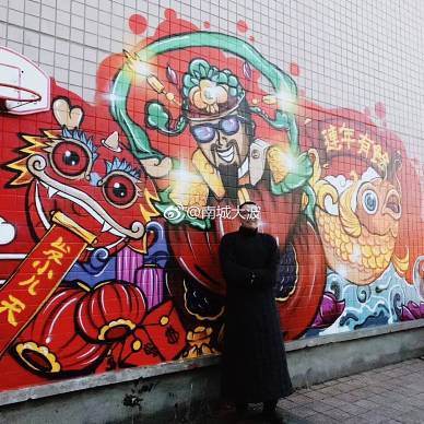 中国第一幅最有年味儿的街头涂鸦墙_3565424